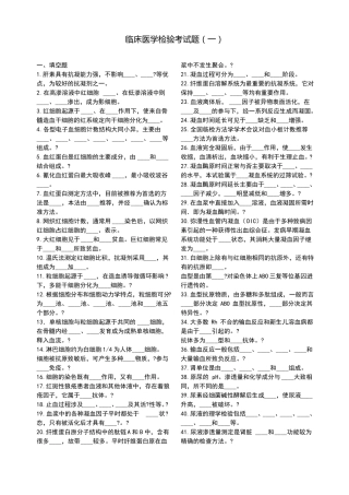 临床医学检验试题及答案