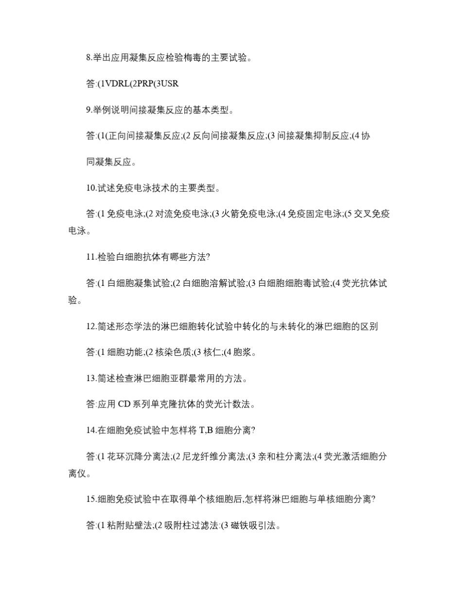 临床医学检验试题及答案7_第2页