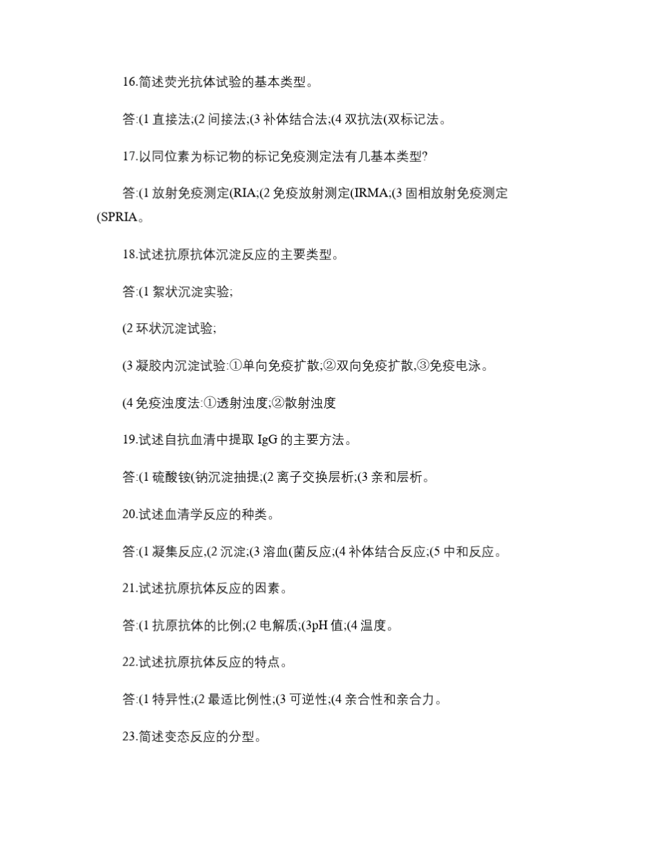 临床医学检验试题及答案7_第3页