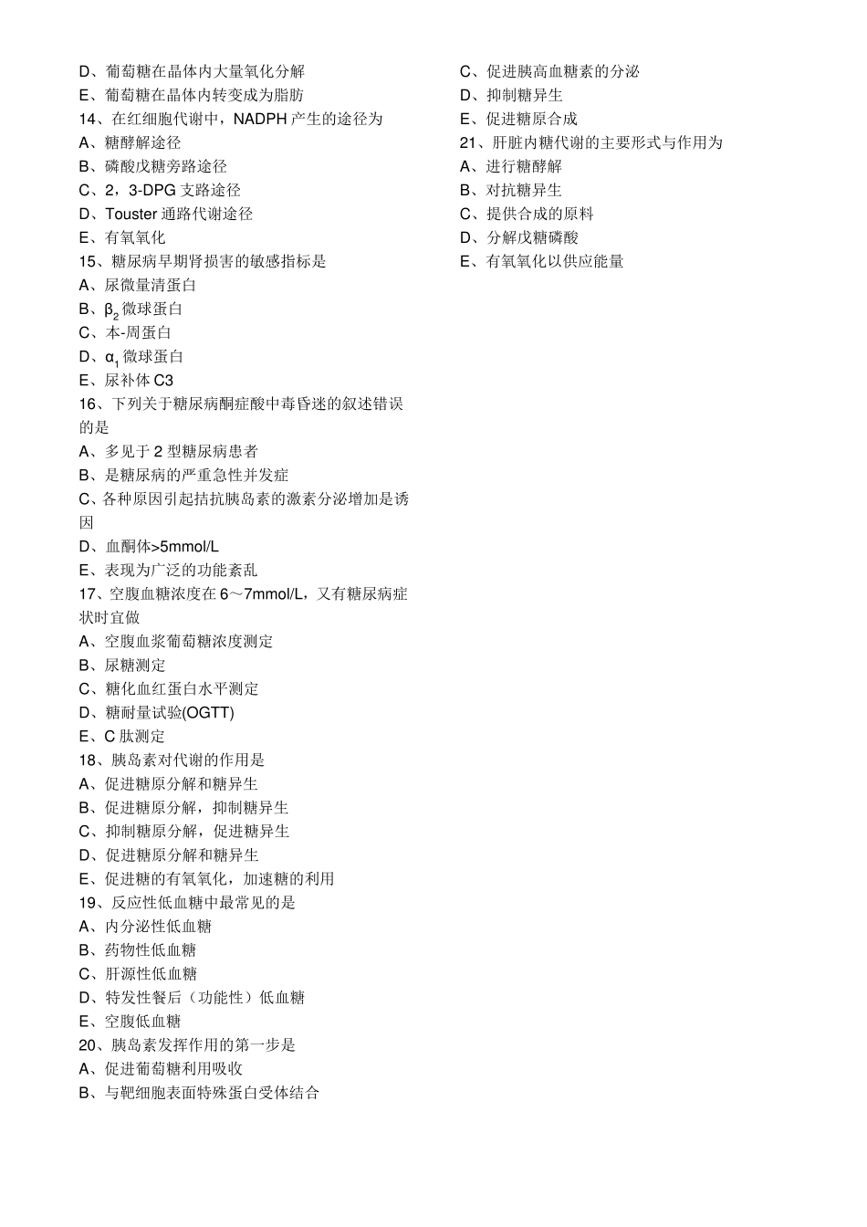 临床医学检验师生物化学练习题_第2页