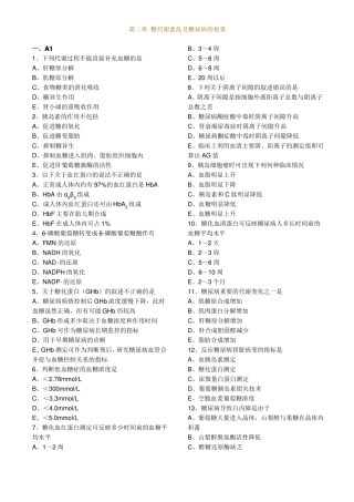 临床医学检验师生物化学练习题
