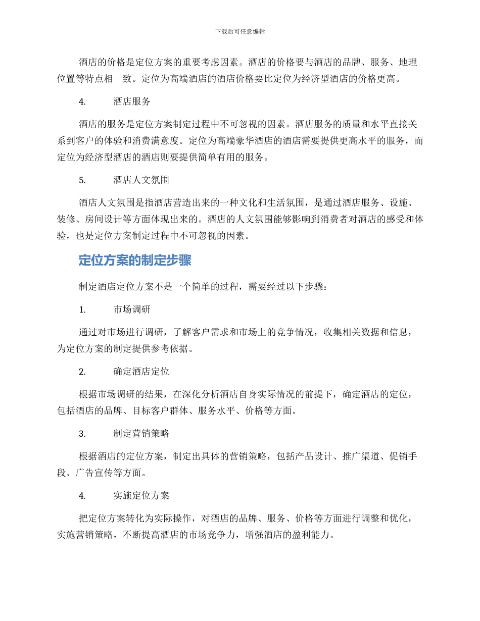 酒店定位方案_第2页