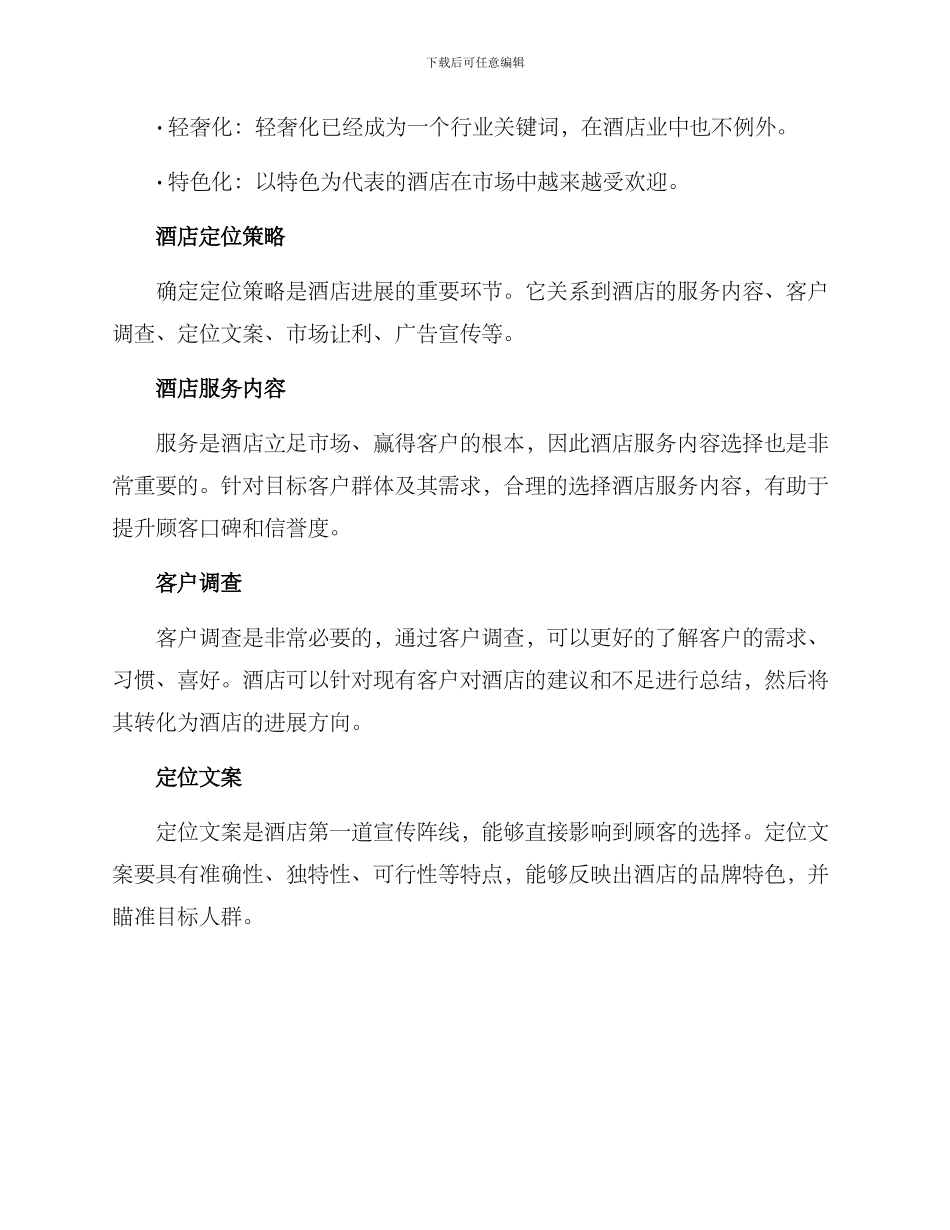 酒店定位策划方案_第2页