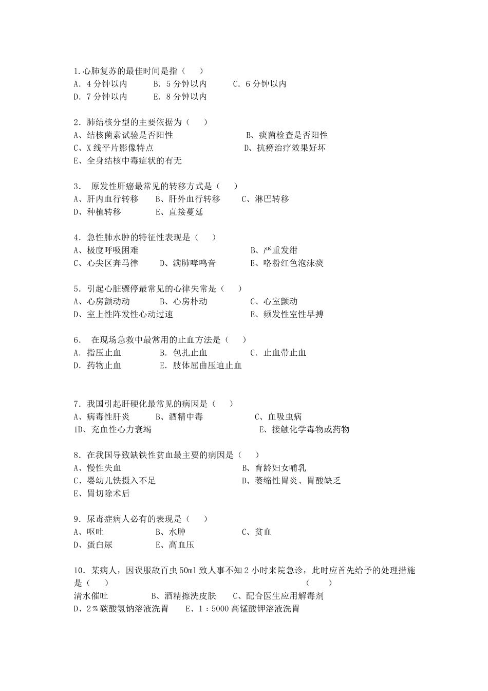 临床医学试卷含答案_第2页