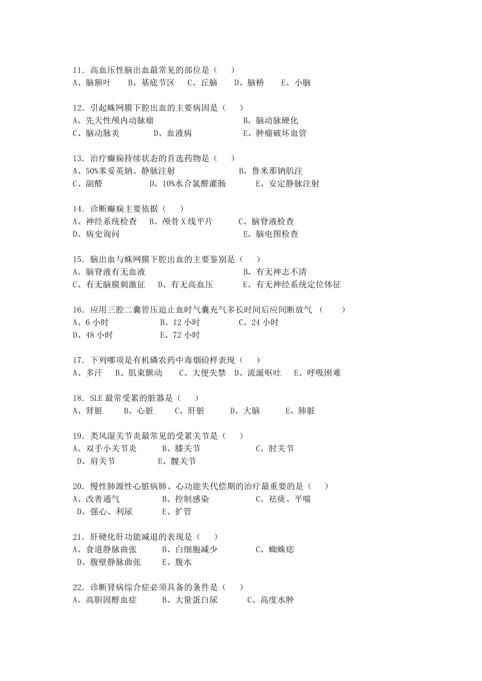 临床医学试卷含答案_第3页