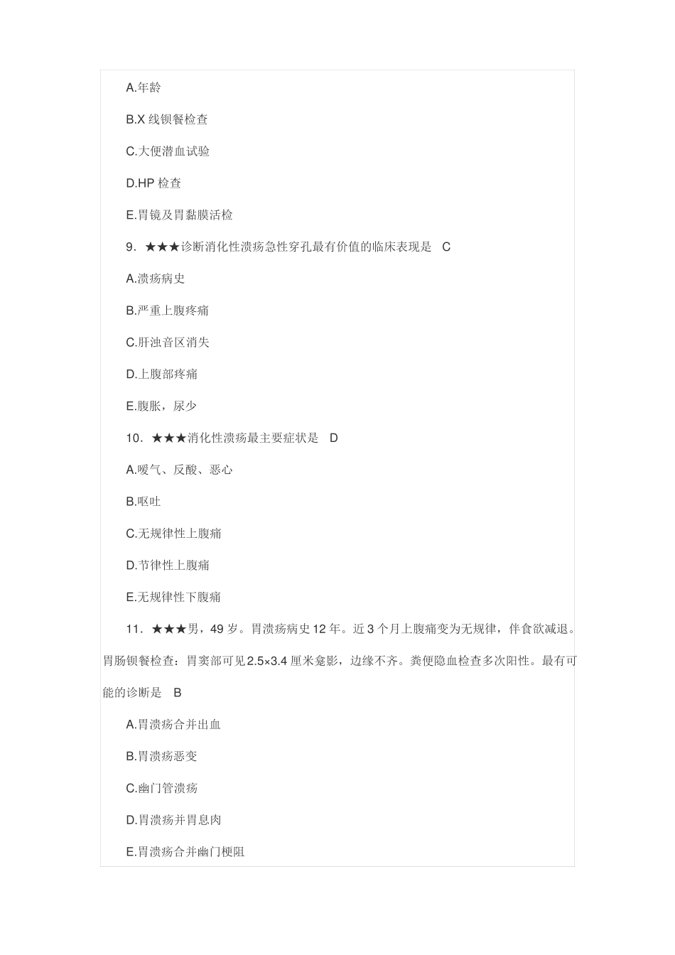 临床医师内科学消化系统试题及答案_第3页