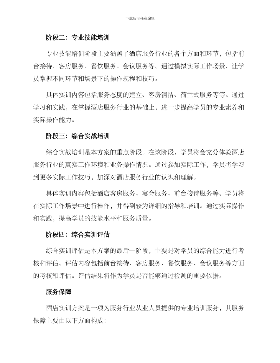 酒店实训方案_第2页