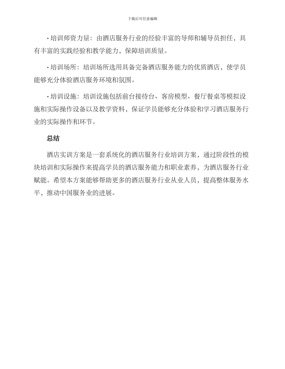 酒店实训方案_第3页