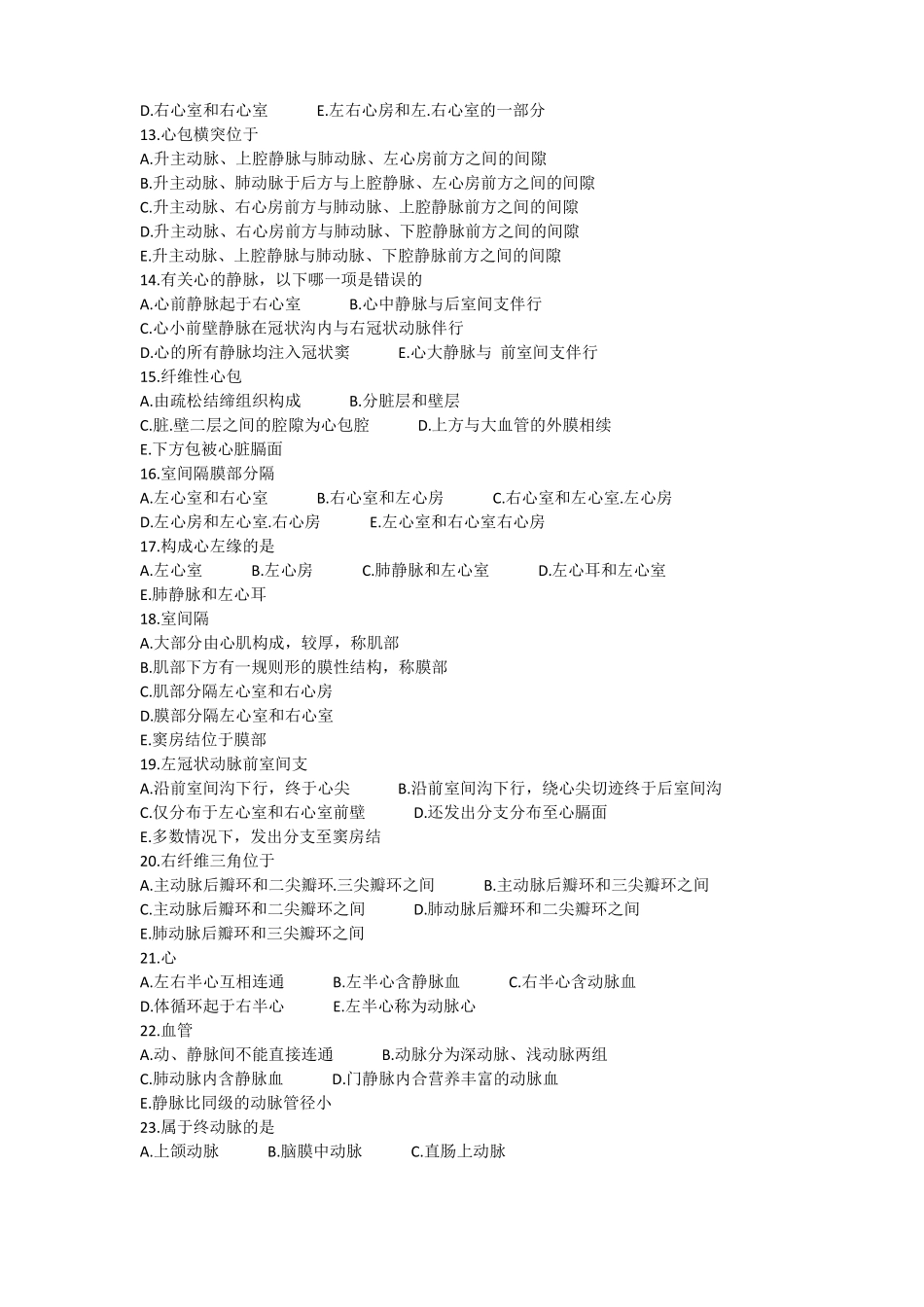 临床医学解剖学试题脉管系统_第2页