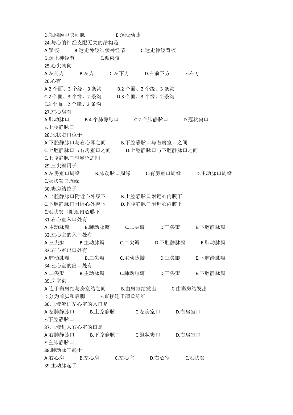 临床医学解剖学试题脉管系统_第3页