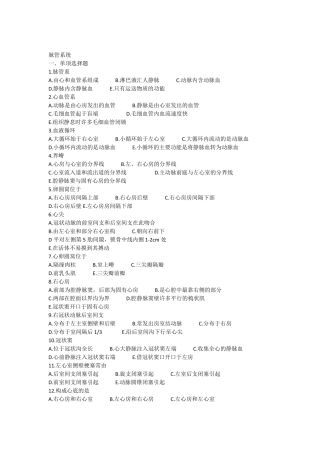 临床医学解剖学试题脉管系统