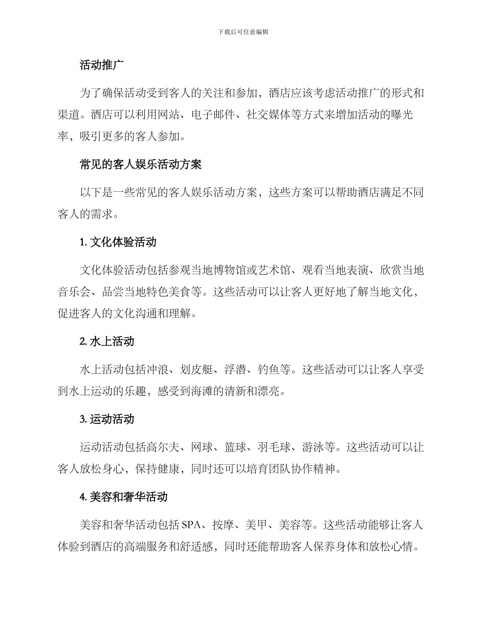 酒店客人娱乐活动方案_第2页