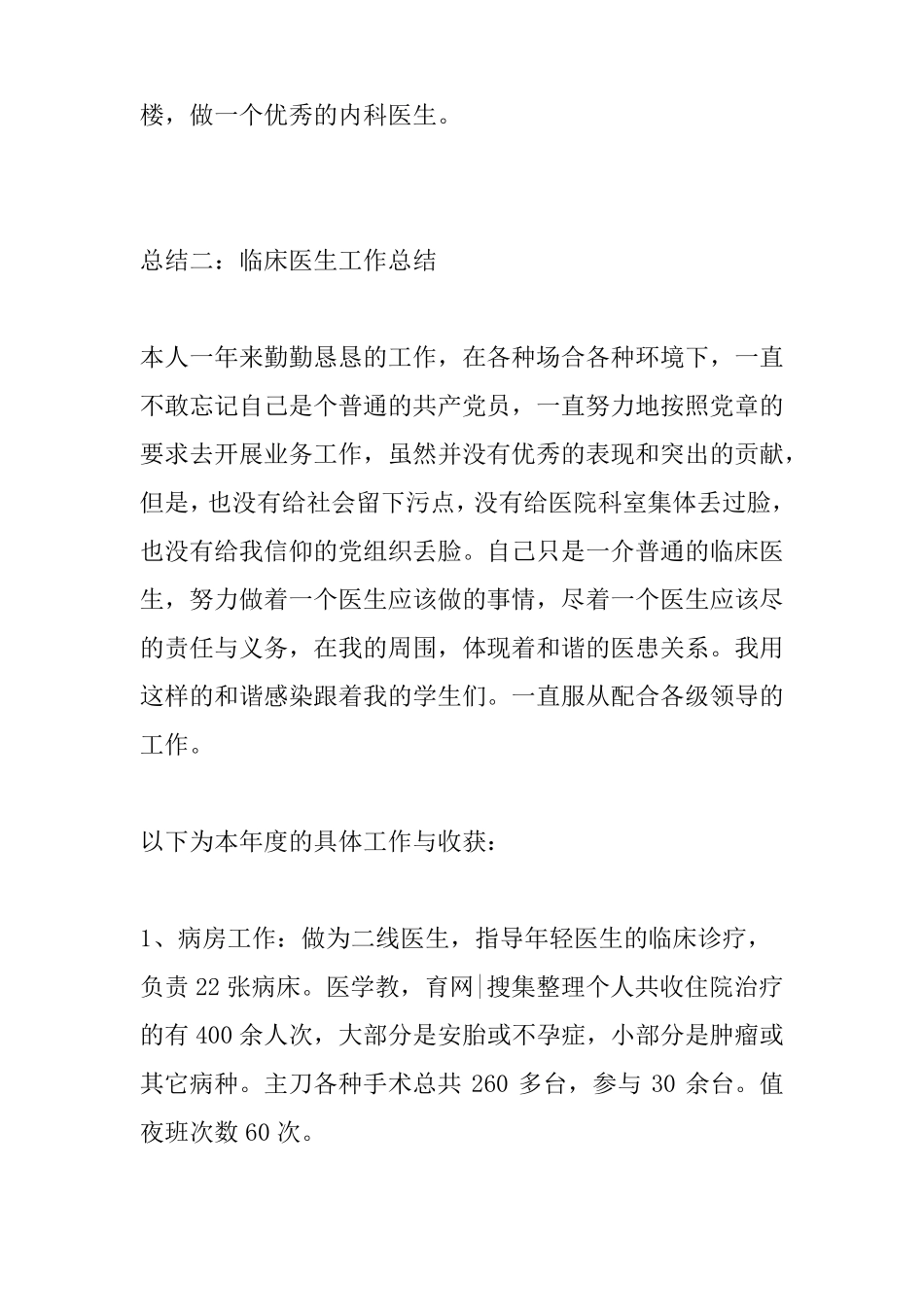 临床医生工作总结_第3页