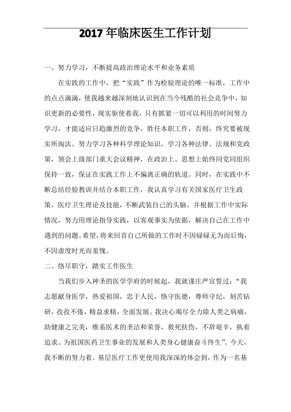 临床医生工作计划_第1页