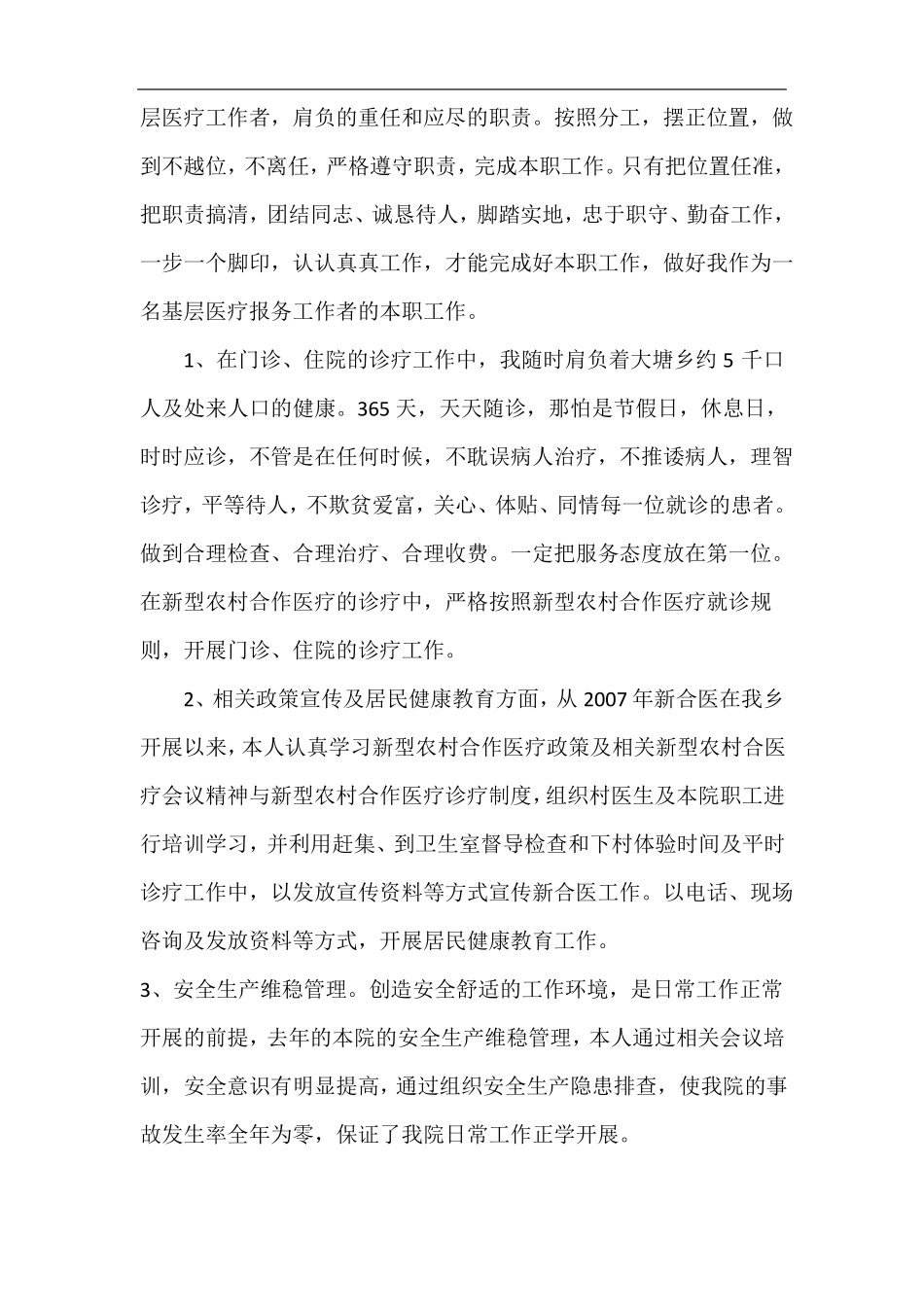 临床医生工作计划_第2页