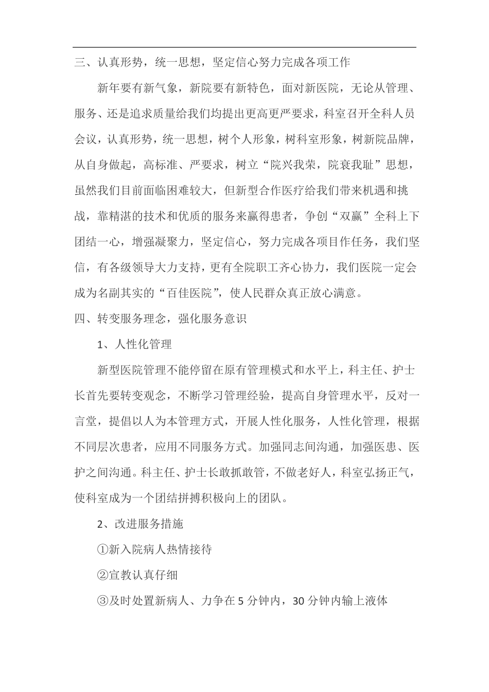 临床医生工作计划_第3页