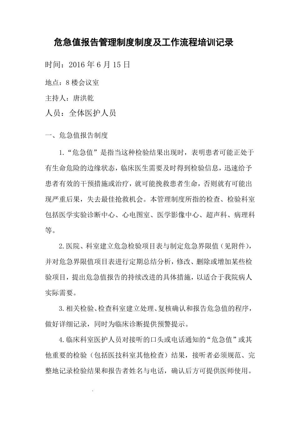 临床危急值培训记录_第1页