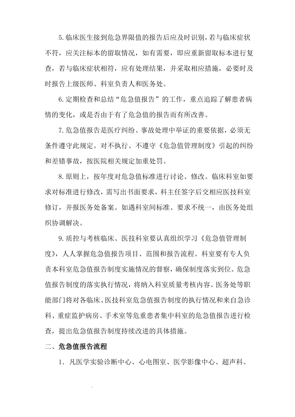 临床危急值培训记录_第2页