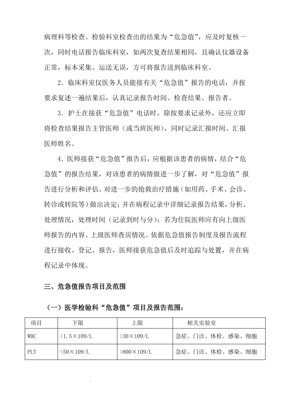 临床危急值培训记录_第3页