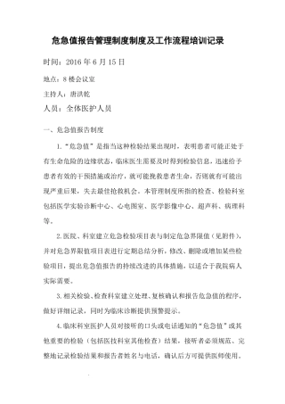 临床危急值培训记录