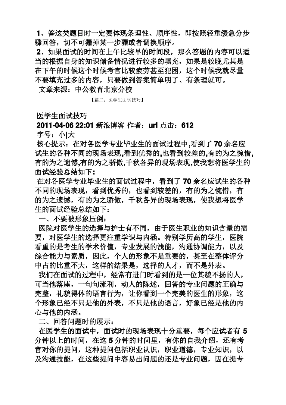 临床医生面试技巧_第2页