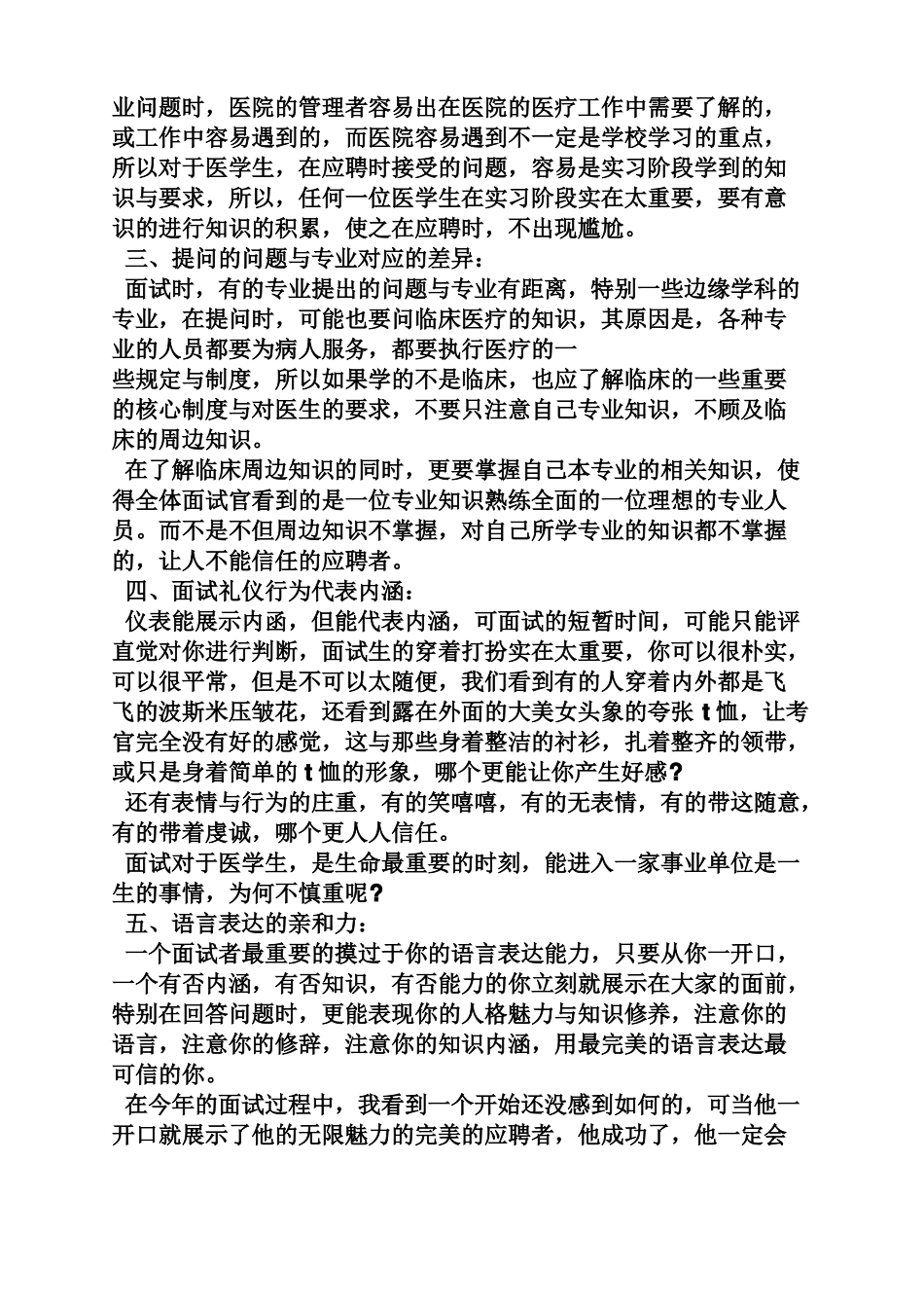 临床医生面试技巧_第3页