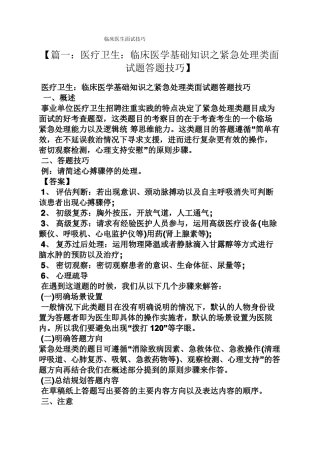 临床医生面试技巧