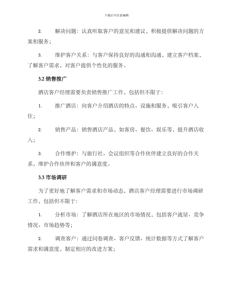 酒店客户经理工作方案_第2页