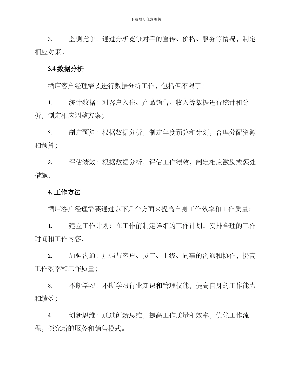 酒店客户经理工作方案_第3页
