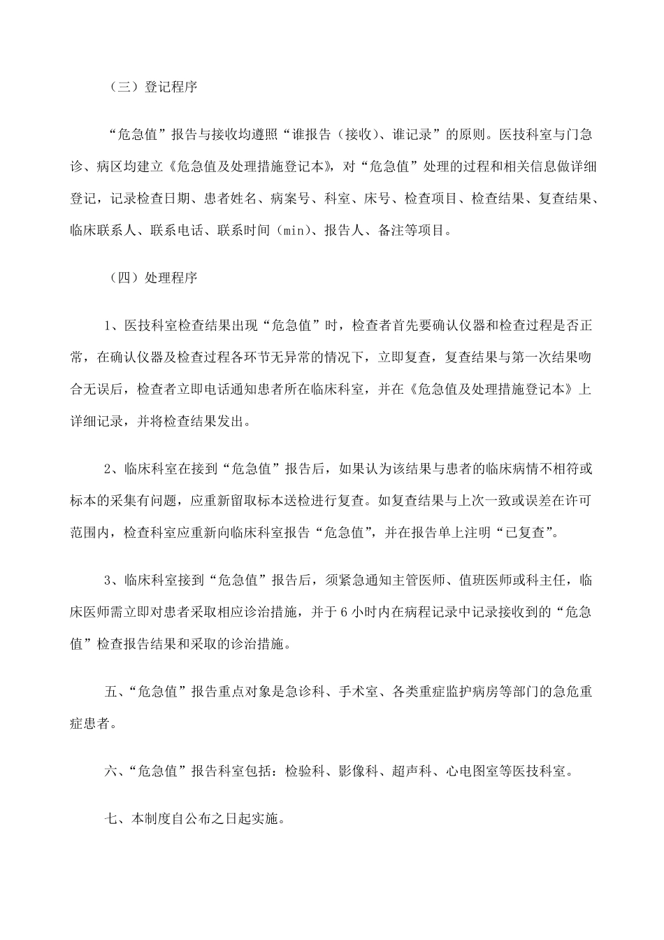 临床危急值报告制度_第2页