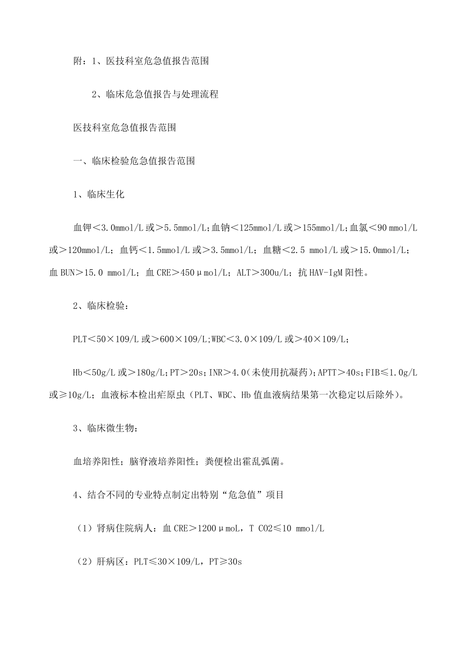 临床危急值报告制度_第3页