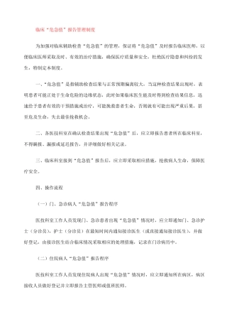 临床危急值报告制度