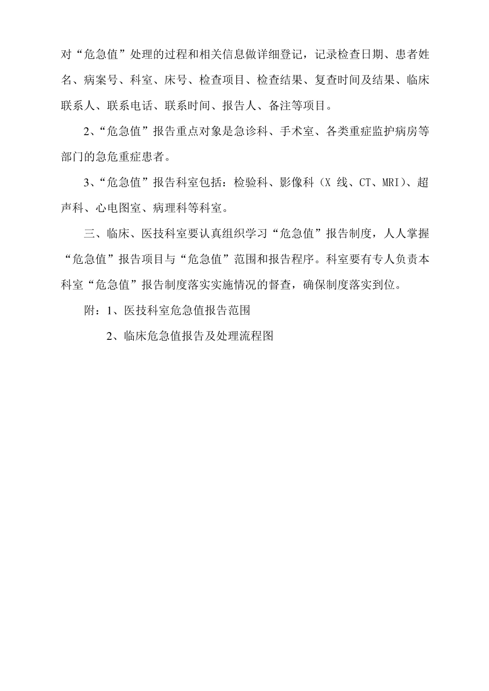 临床危急值报告制度及流程_第2页