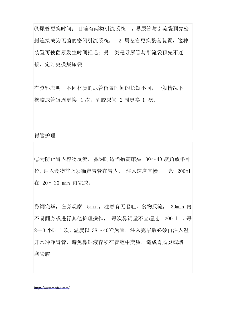 临床各种管道护理_第2页