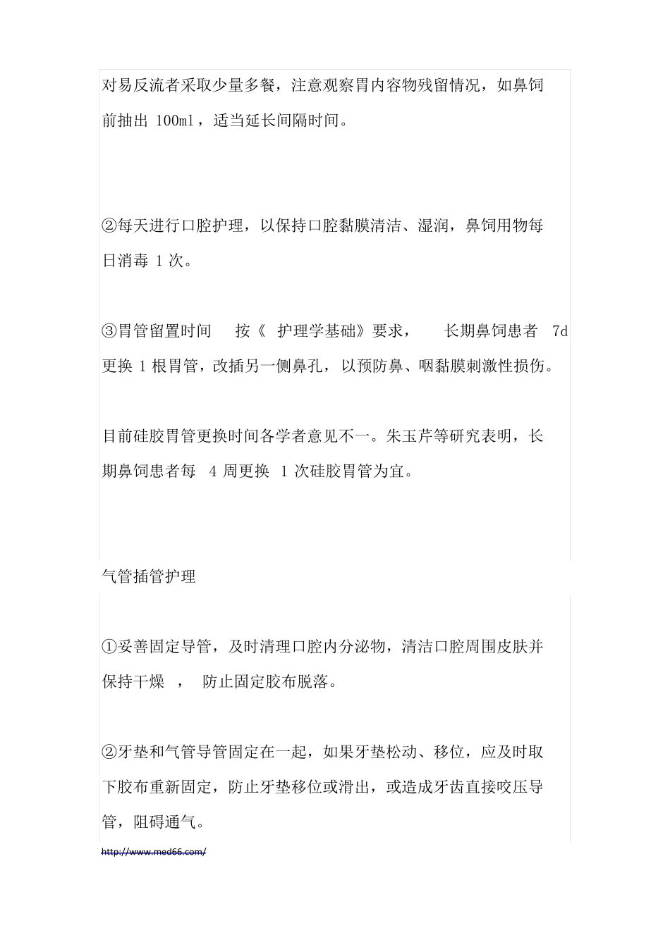 临床各种管道护理_第3页