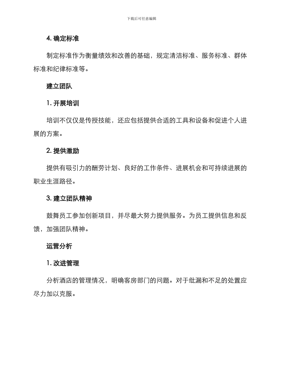 酒店客房部门管理方案_第2页