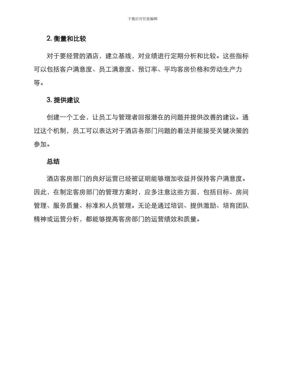 酒店客房部门管理方案_第3页