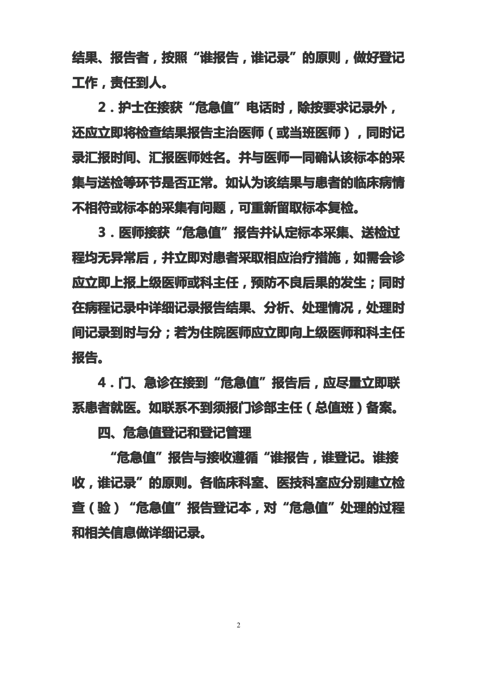 临床危急值管理制度_第2页