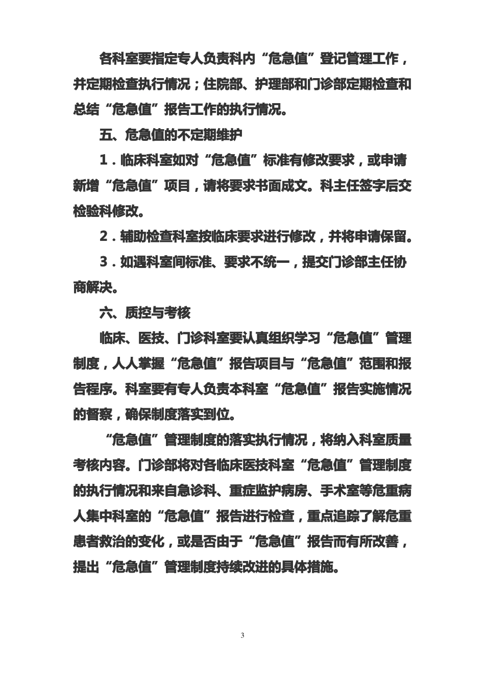 临床危急值管理制度_第3页
