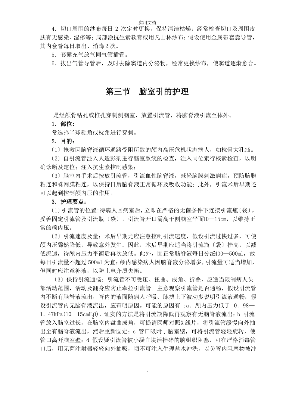 临床各管道护理常规_第2页