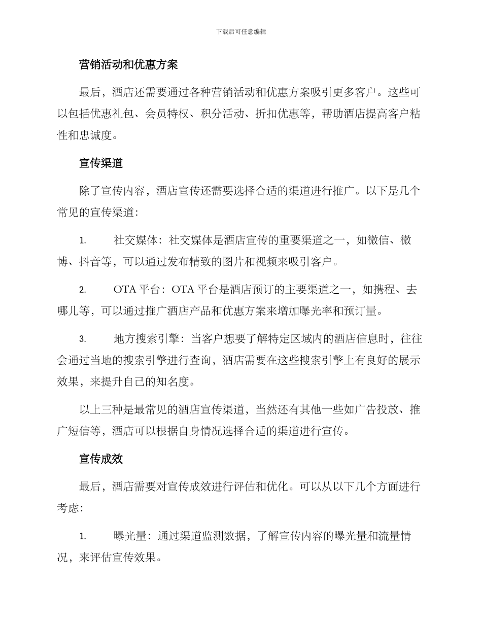 酒店宣传招商方案_第2页