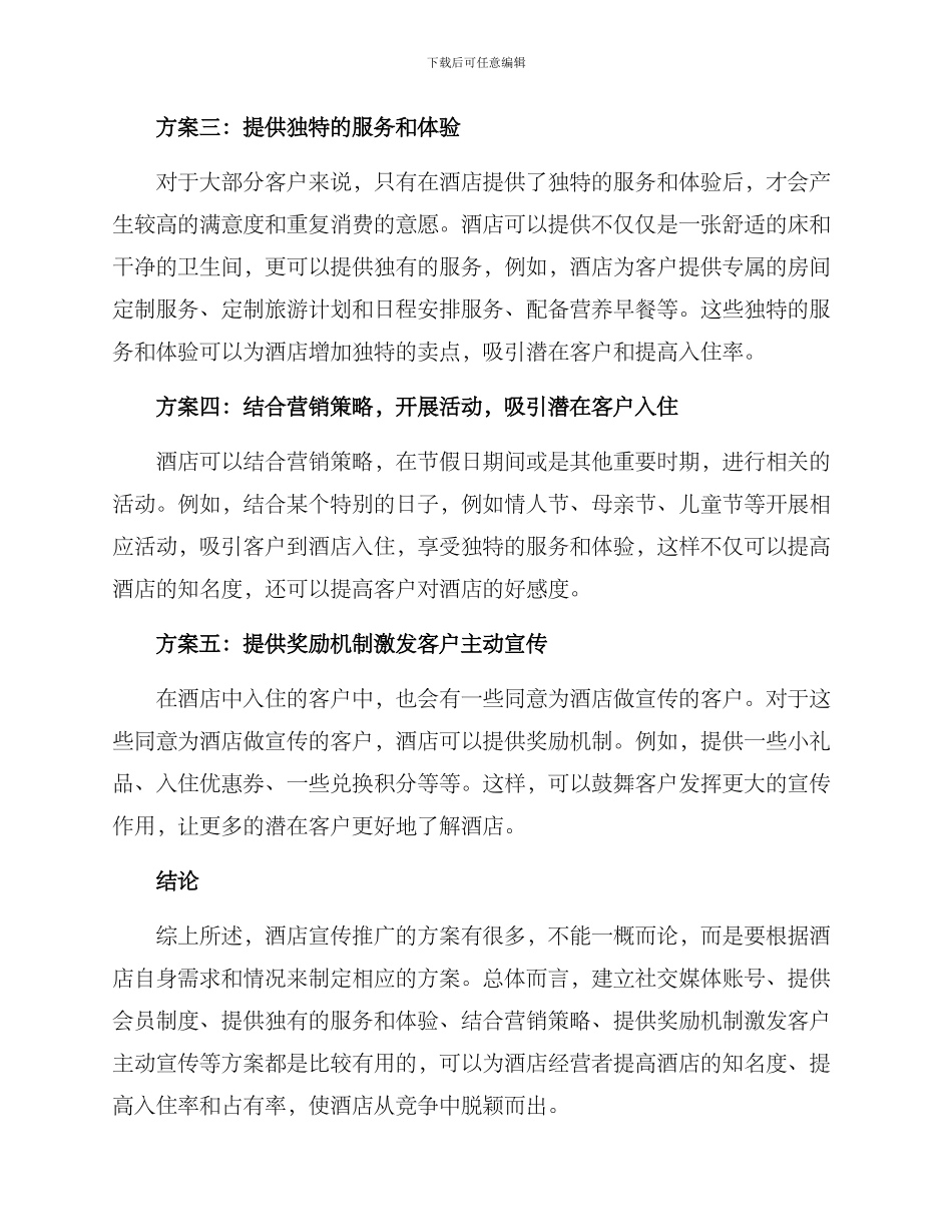 酒店宣传推广方案_第2页