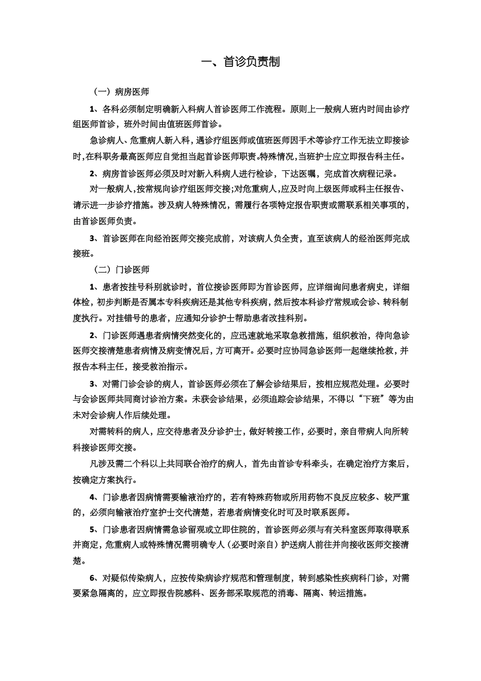 临床工作核心制度十四项_第2页