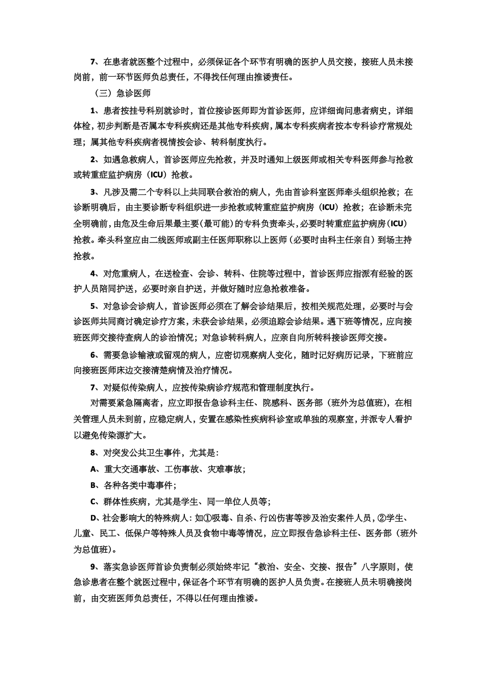 临床工作核心制度十四项_第3页