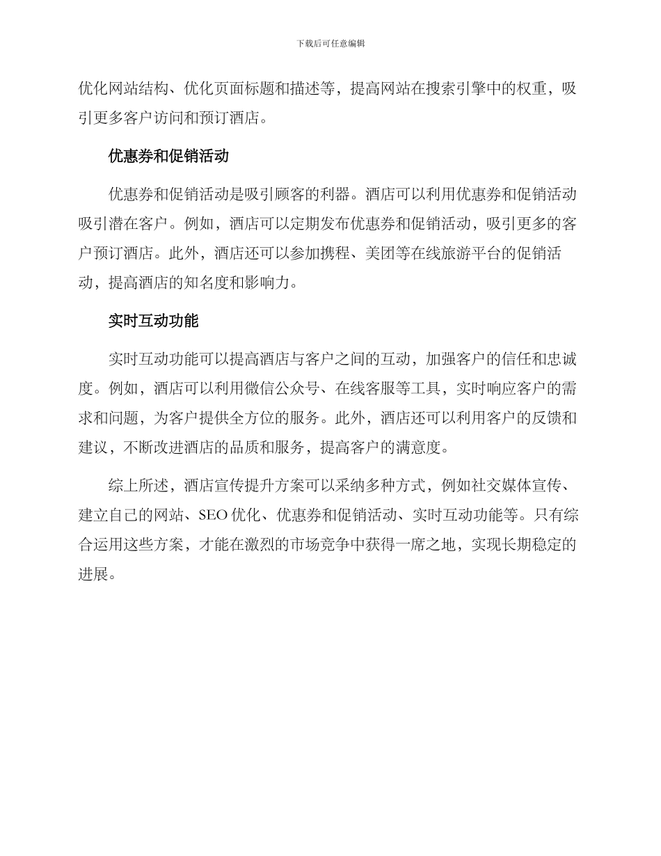 酒店宣传提升方案_第2页