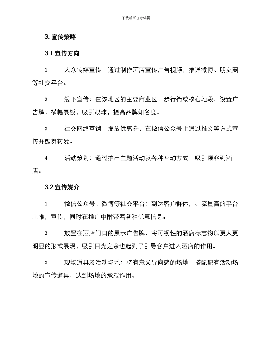 酒店宣传活动策划方案_第2页