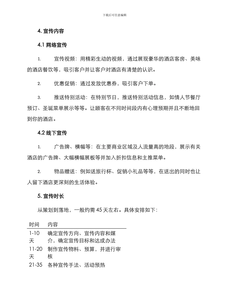 酒店宣传活动策划方案_第3页