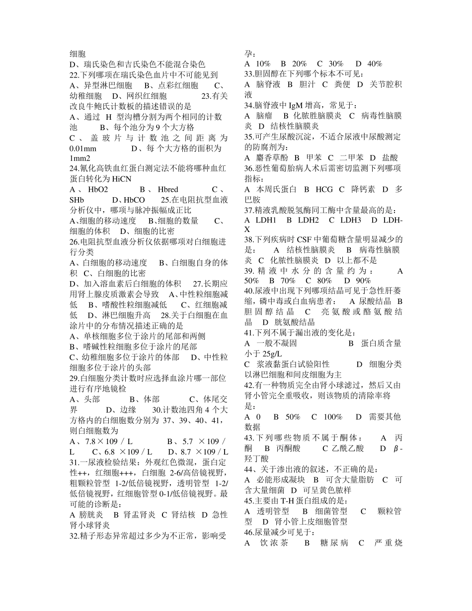 临床基础检验试题_第3页