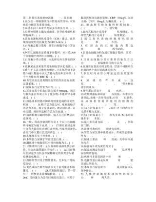 临床基础检验试题