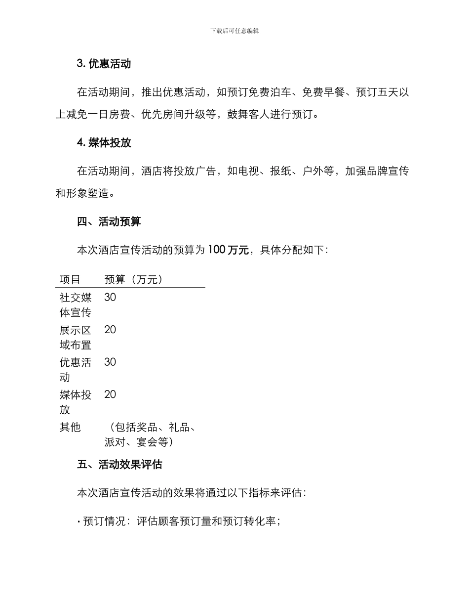 酒店宣传文案活动方案_第2页
